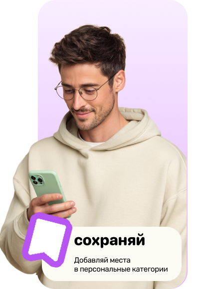 Сохраняй